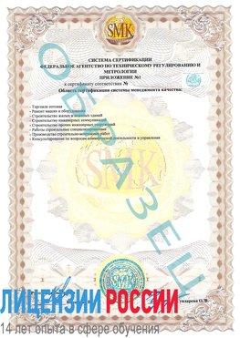 Образец сертификата соответствия (приложение) Лысково Сертификат ISO 9001